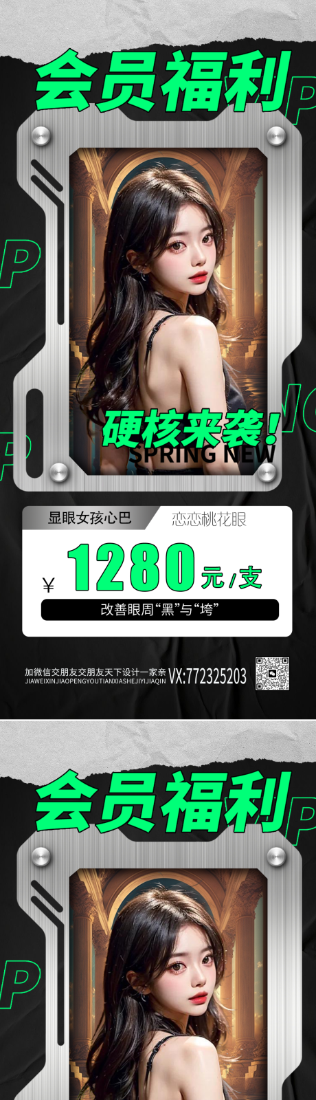 源文件下载【医美圣诞节促销海报】编号：81530020822663631