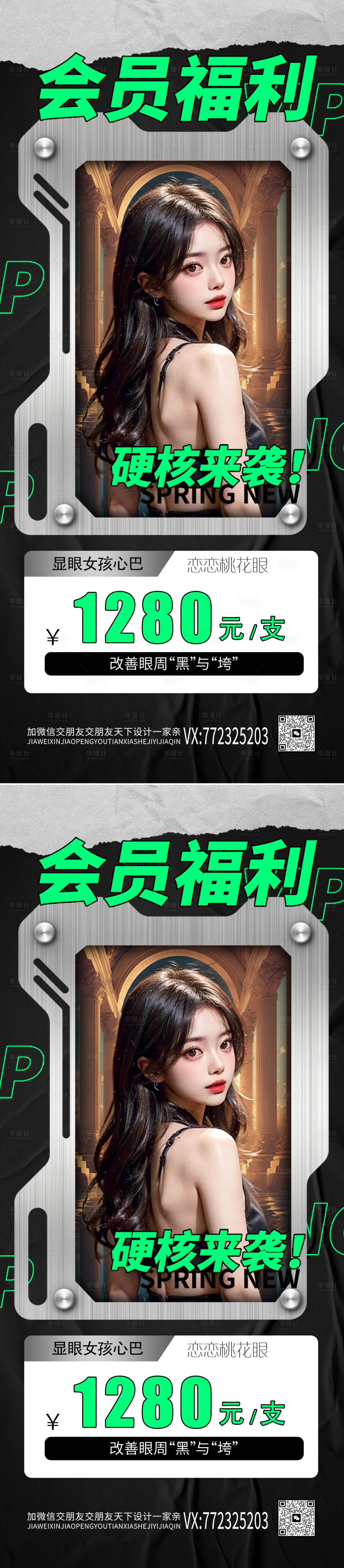源文件下載【享設計】搜索編號：81530020822663631【醫美圣誕節促銷海報】