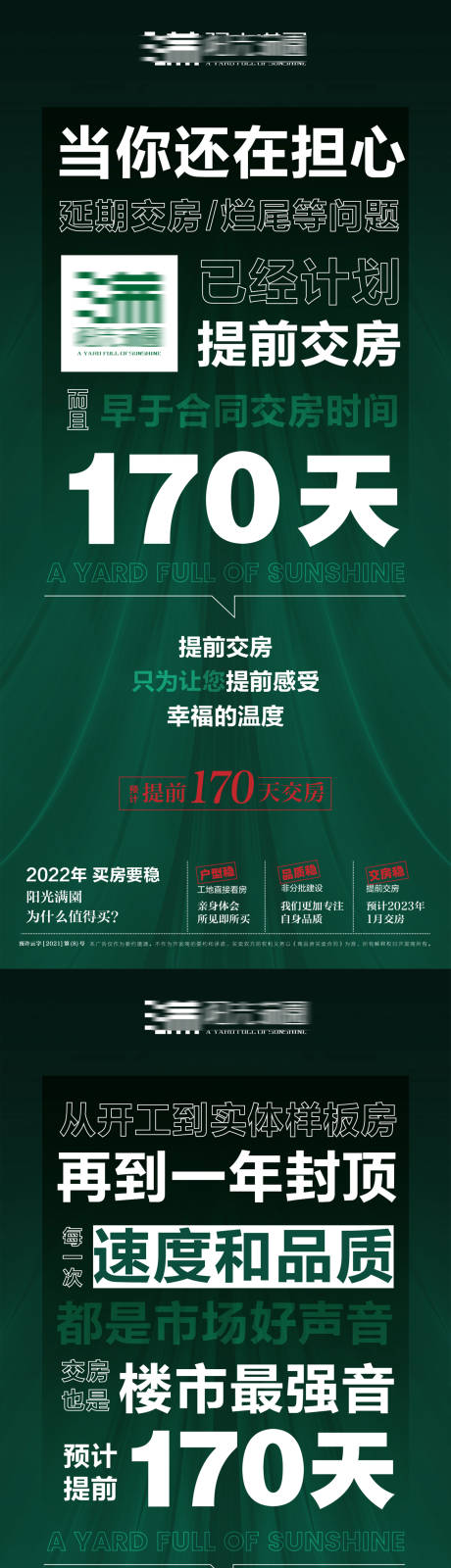 源文件下载【提前交房大字报系列海报】编号：20231219153232534