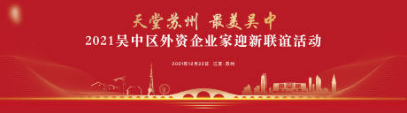 源文件下載【享設(shè)計(jì)】搜索編號(hào)：28700020899133973【吳中區(qū)企業(yè)迎新聯(lián)誼活動(dòng)展板】