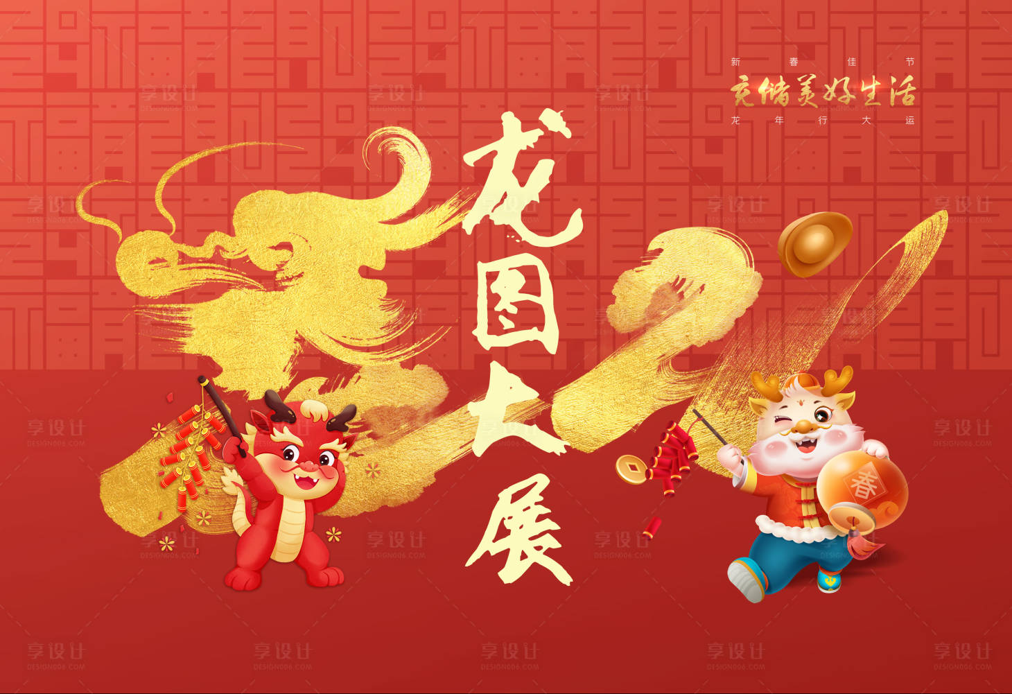 源文件下载【享设计】搜索编号：87510021057954951【龙年大气科技展板】