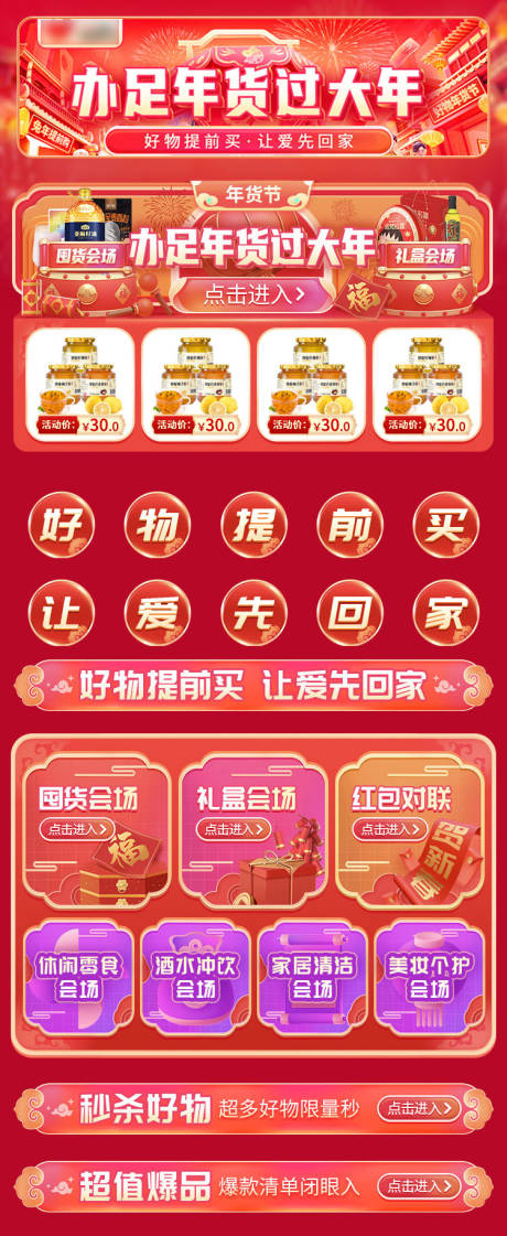 源文件下载【年货节电商首页】编号：45350020827416523