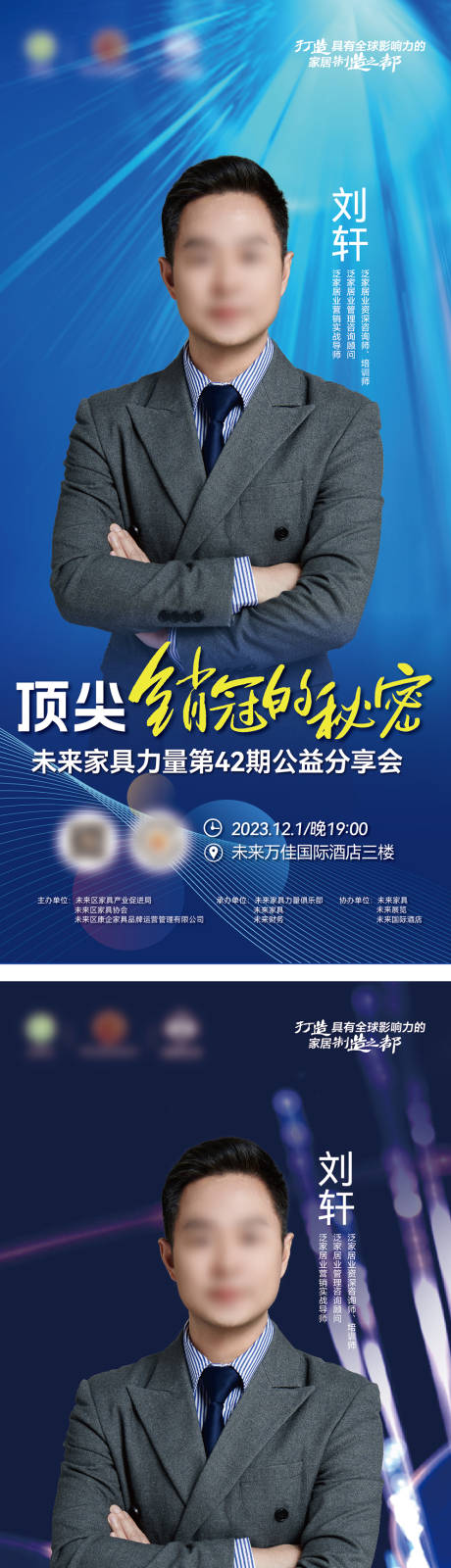 源文件下载【人物海报】编号：66110020800307627