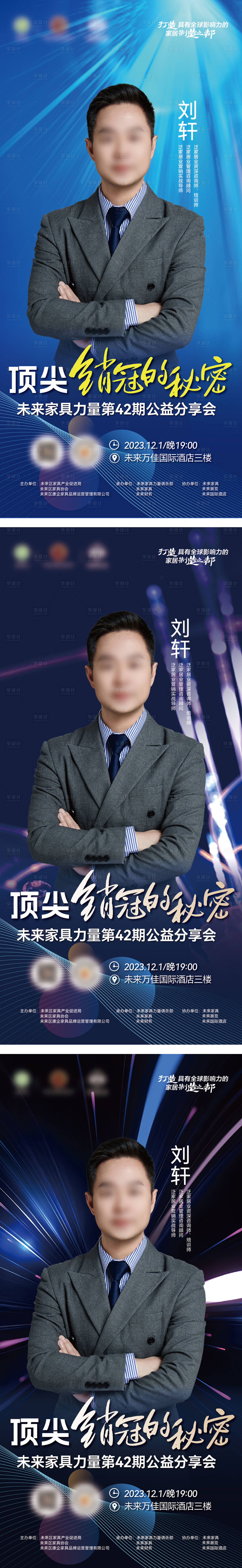 源文件下載【享設計】搜索編號：66110020800307627【人物海報】