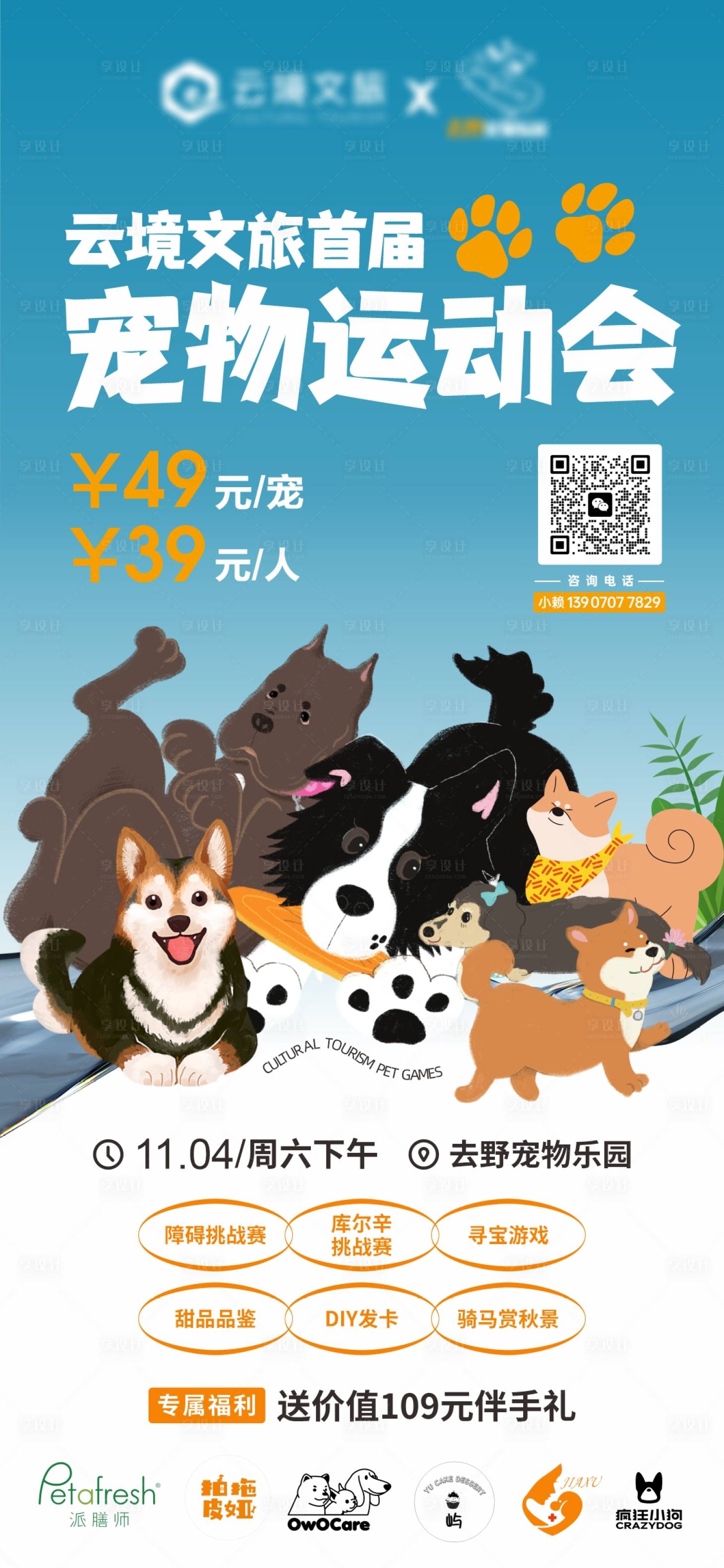 编号：20231209151315803【享设计】源文件下载-宠物运动会海报