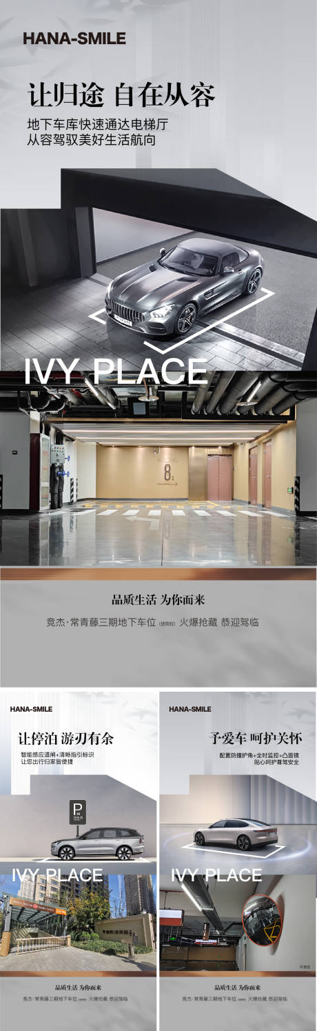 源文件下载【享设计】搜索编号：27820020879611426【车位系列海报】