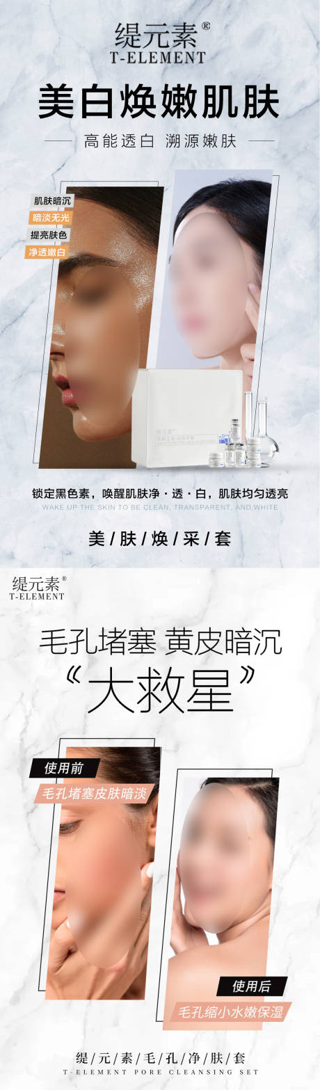 源文件下載【享設計】搜索編號：23630021112871186【護膚品對比海報】