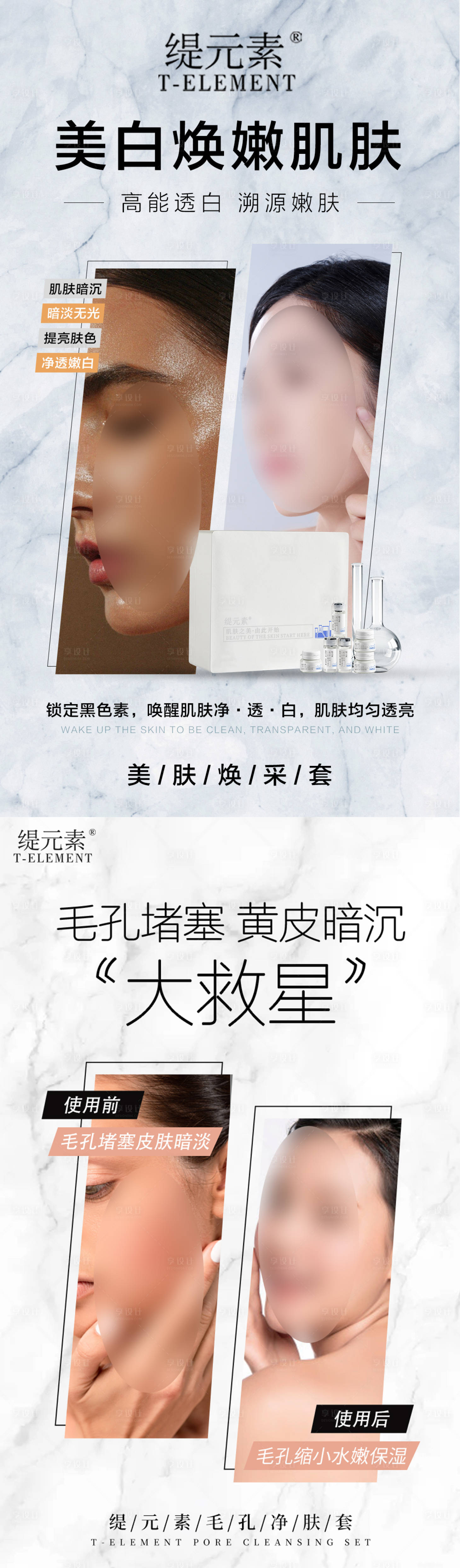 源文件下载【享设计】搜索编号：23630021112871186【护肤品对比海报】
