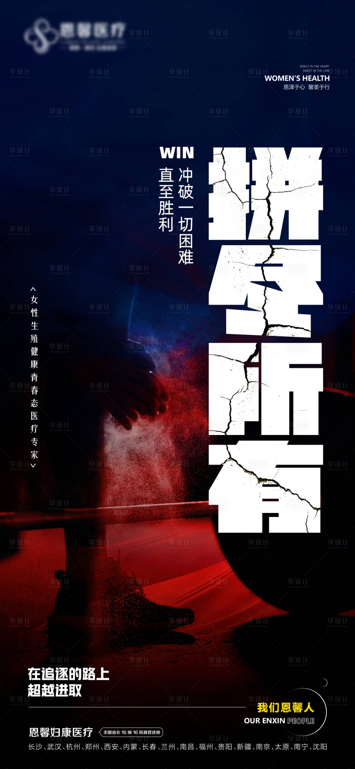 源文件下载【享设计】搜索编号：67460020985472401【拼尽所有海报】