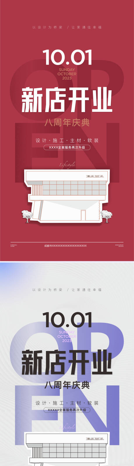 源文件下载【红色开业海报】编号：33550021030647099