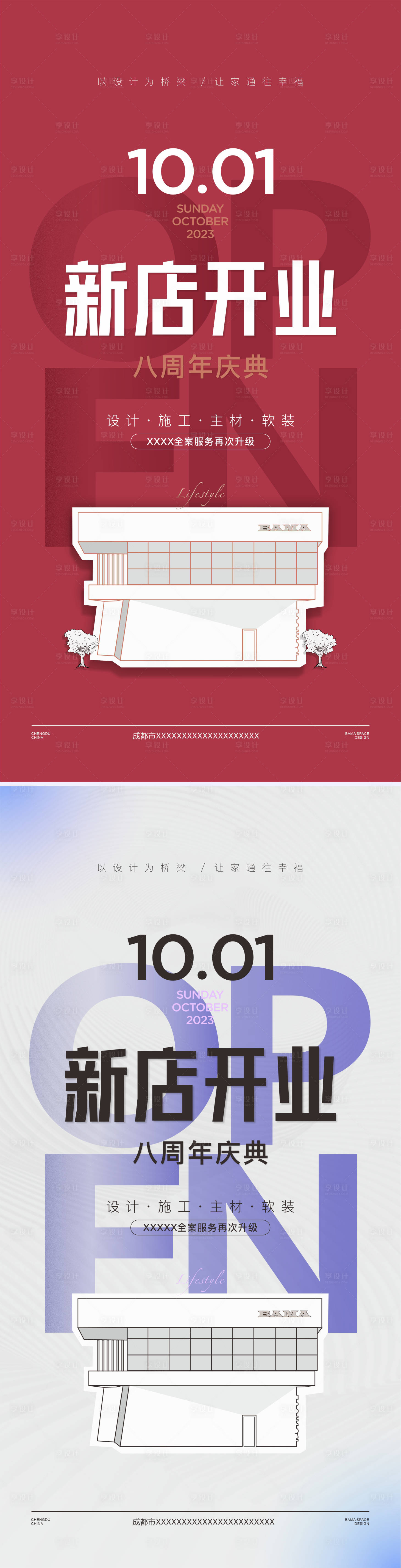 源文件下载【红色开业海报】编号：33550021030647099