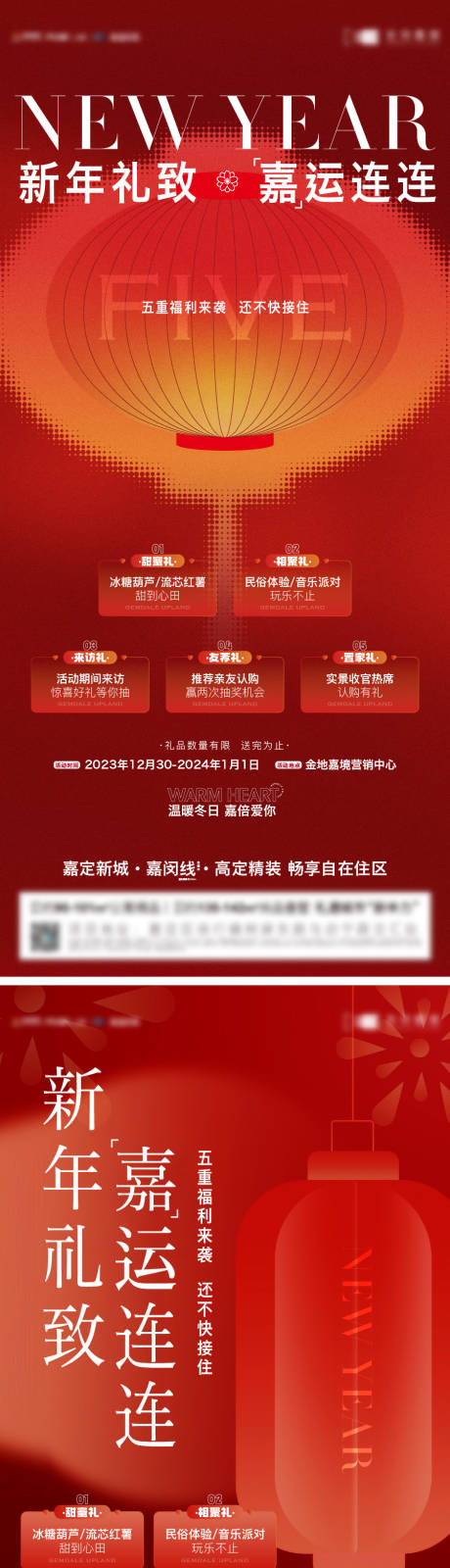源文件下载【元旦活动海报】编号：22410021218446055