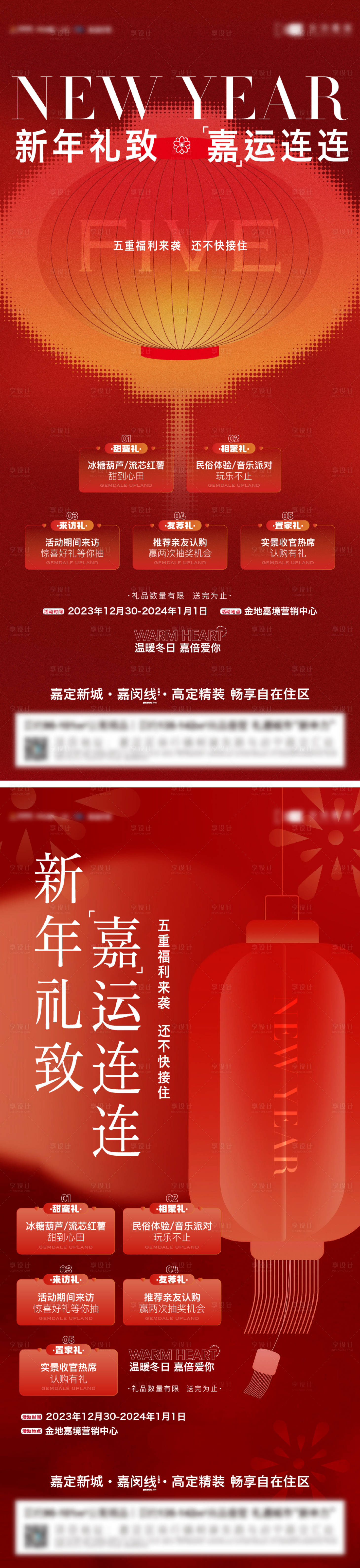 源文件下载【享设计】搜索编号：22410021218446055【元旦活动海报】