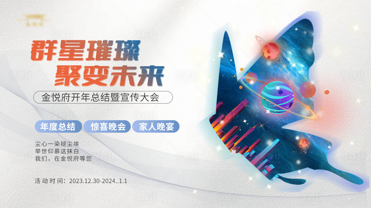 源文件下載【享設計】搜索編號：17690021231467514【年終總結會主kv】