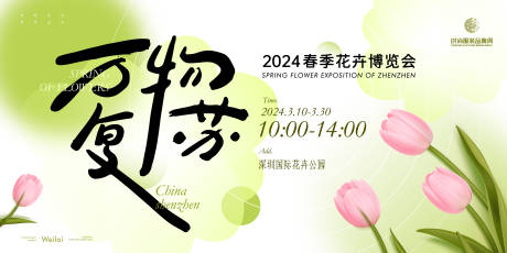 源文件下载【花卉博览会主视觉】编号：20231227175104071