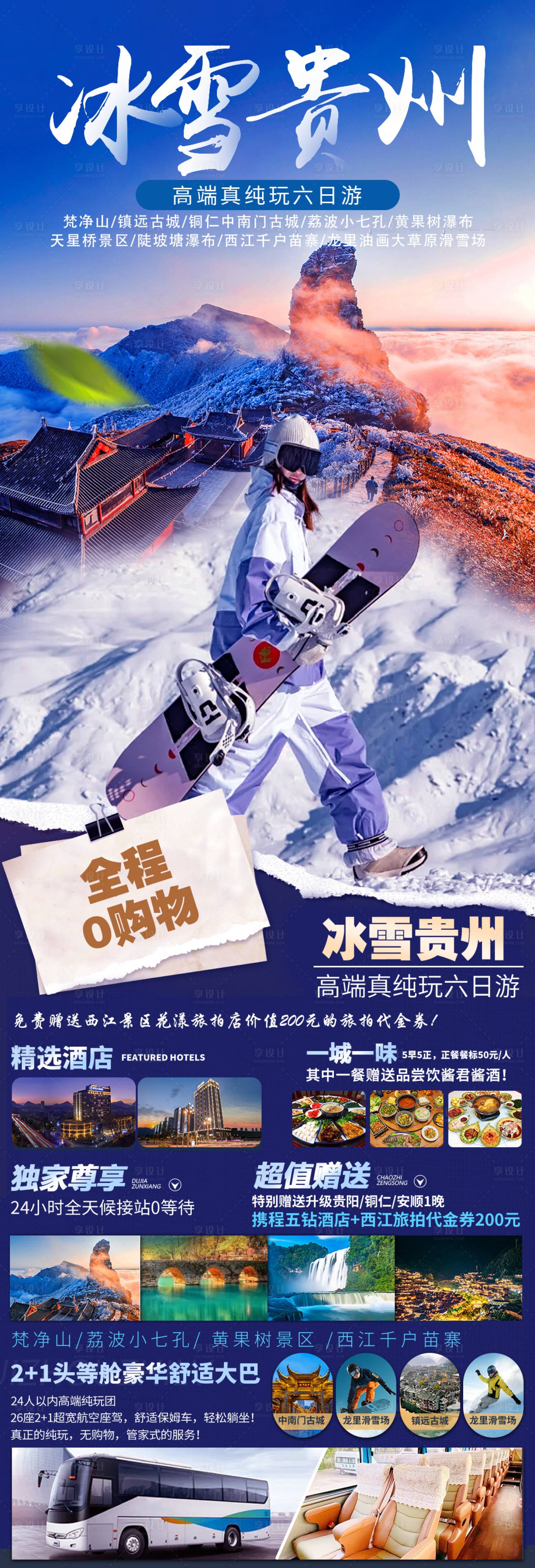 源文件下载【贵州旅游海报】编号：49880021060957190