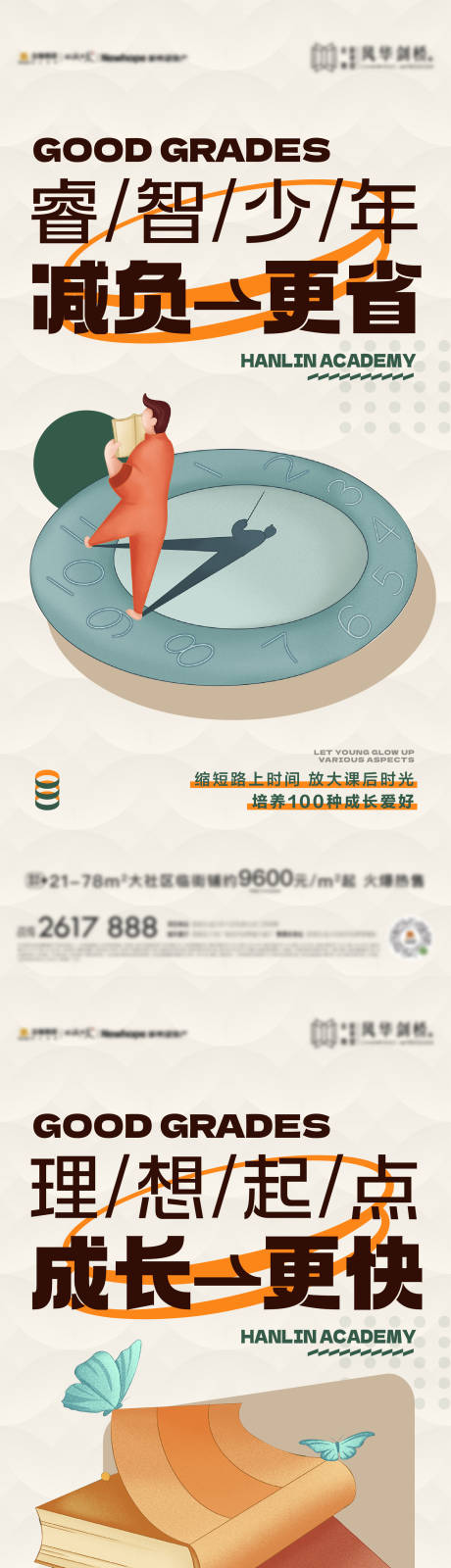 源文件下载【学区系列海报】编号：39910021221056193