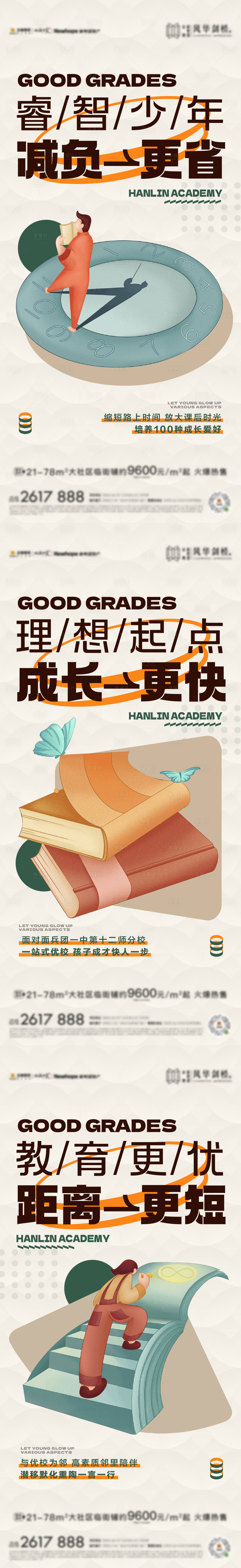 源文件下載【享設(shè)計】搜索編號：39910021221056193【學(xué)區(qū)系列海報】
