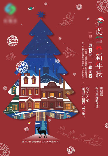 源文件下载【元旦圣诞海报】编号：22470020722604396