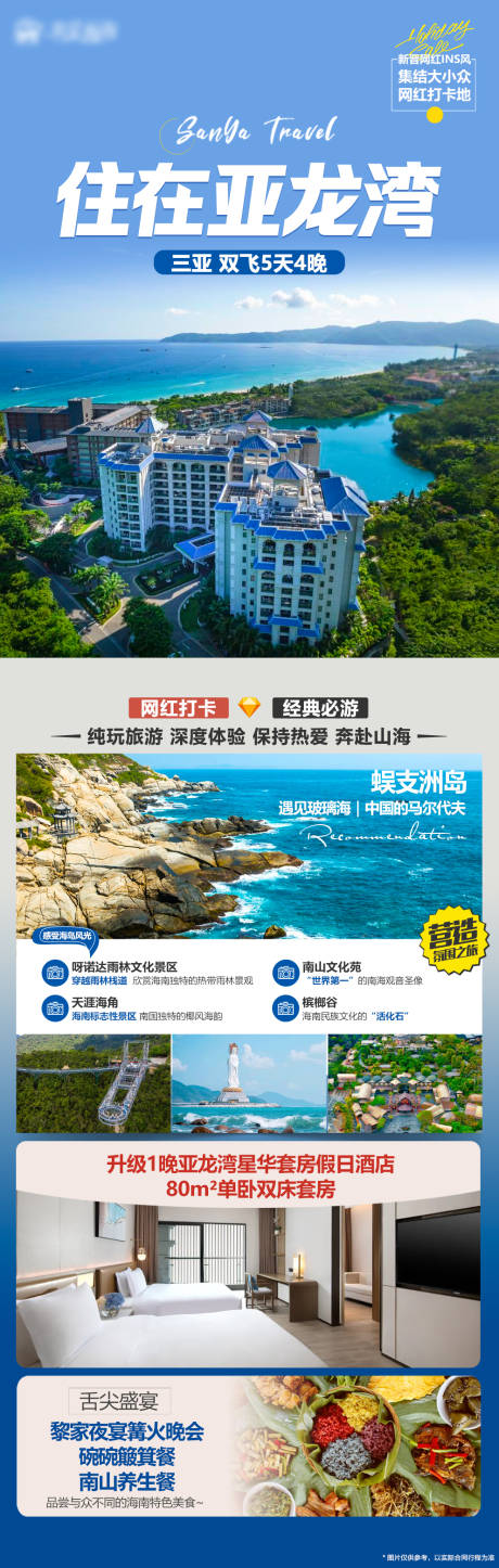 源文件下载【海南三亚旅游住在亚龙湾海报】编号：44640021093996089
