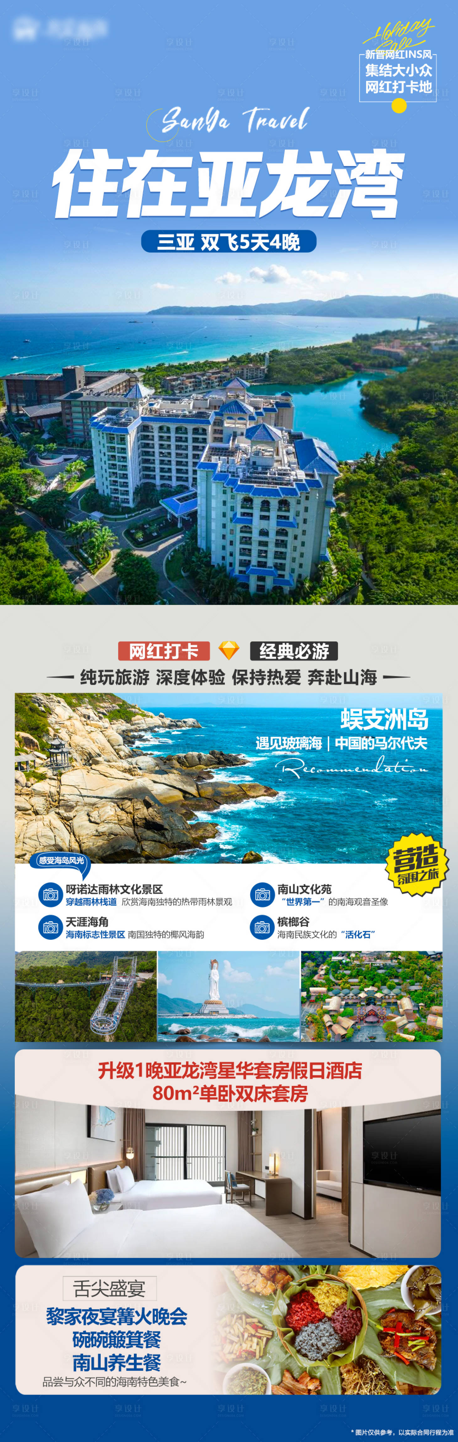 源文件下载【海南三亚旅游住在亚龙湾海报】编号：44640021093996089