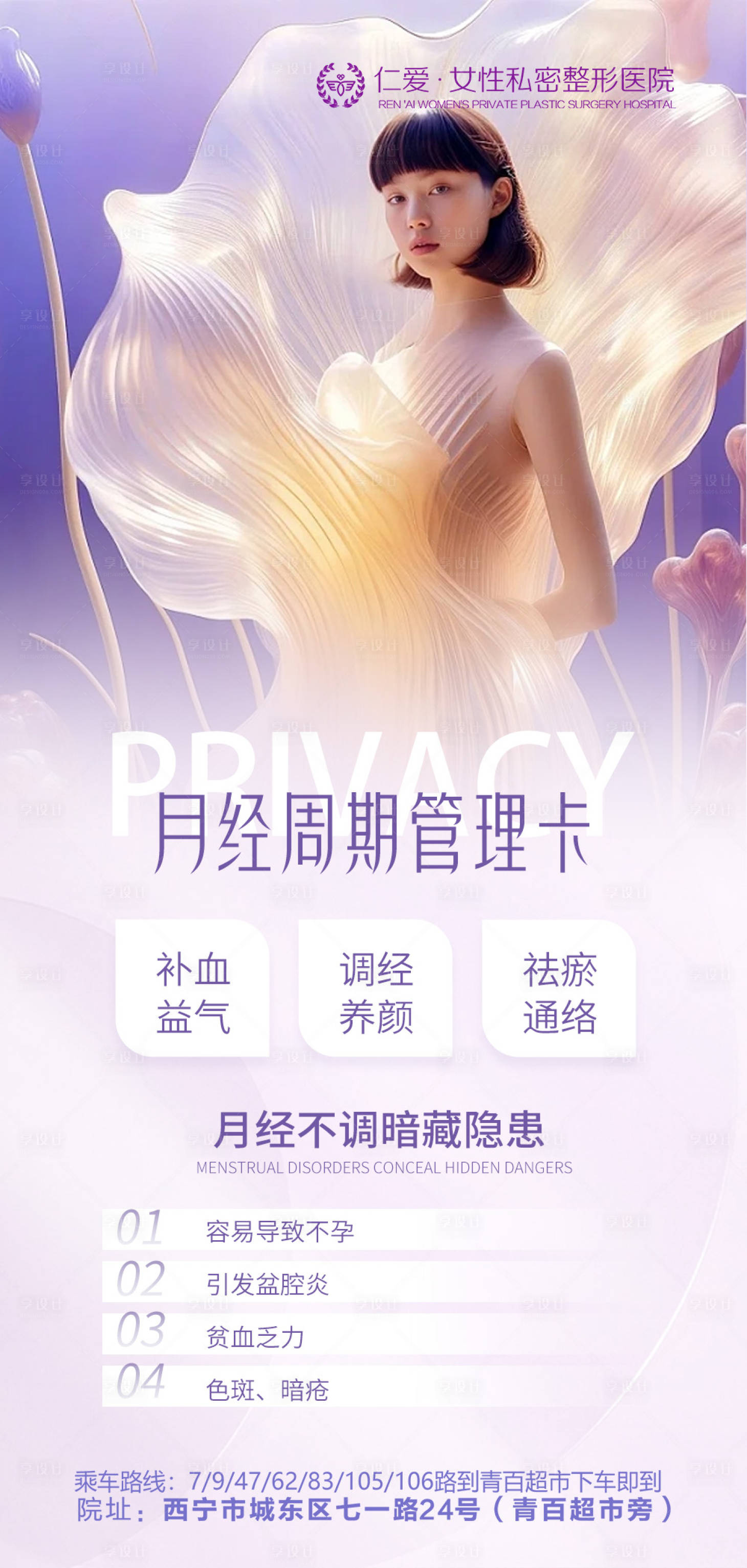 源文件下載【享設計】搜索編號：14540020865846747【女性私密科普海報】
