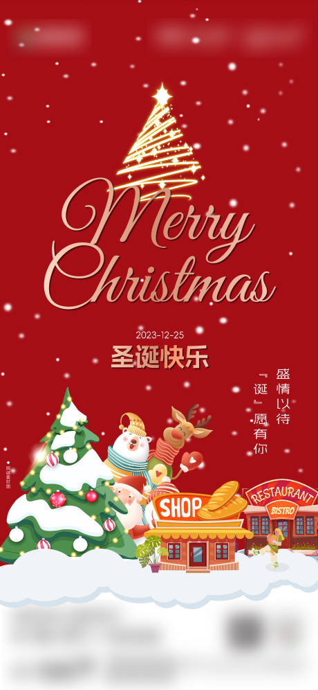 源文件下载【圣诞节海报】编号：20231219135942846