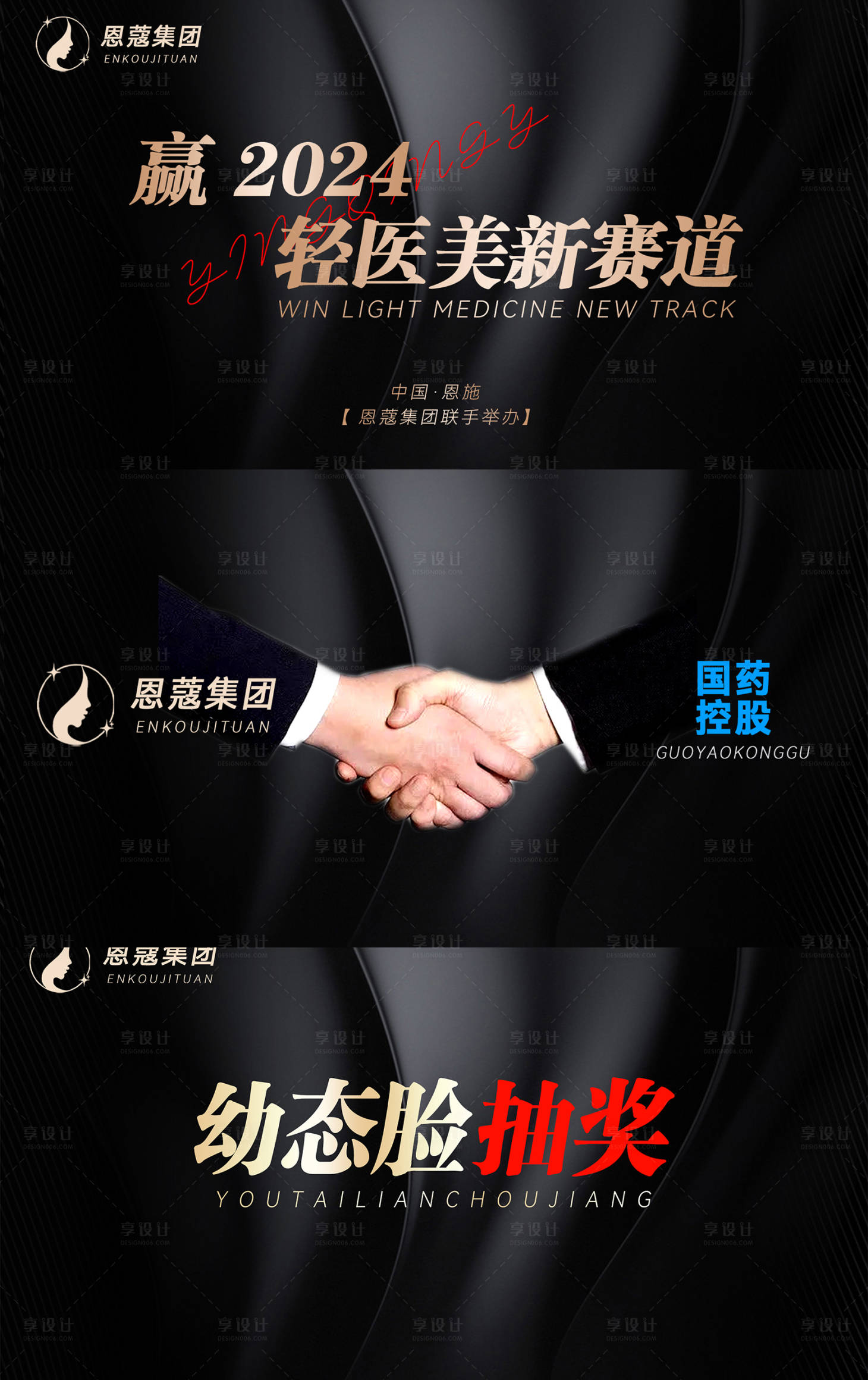 源文件下載【享設計】搜索編號：20650021113203742【醫美輪播圖】