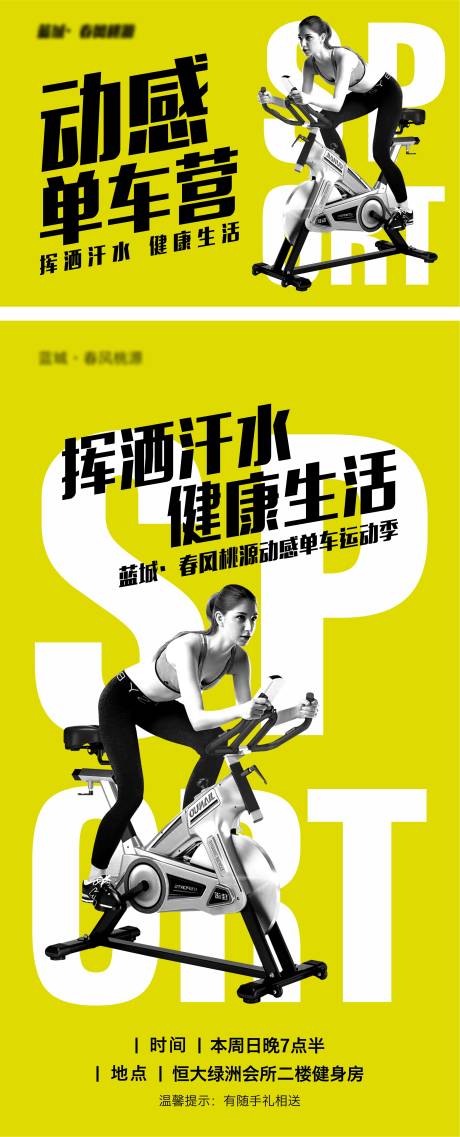 源文件下载【运动健身广告】编号：84990020829327239