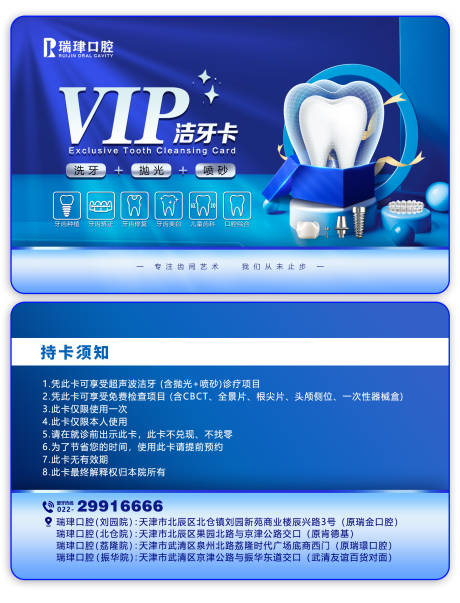 源文件下载【享设计】搜索编号：82170021116937216【口腔洁牙卡卡片设计】