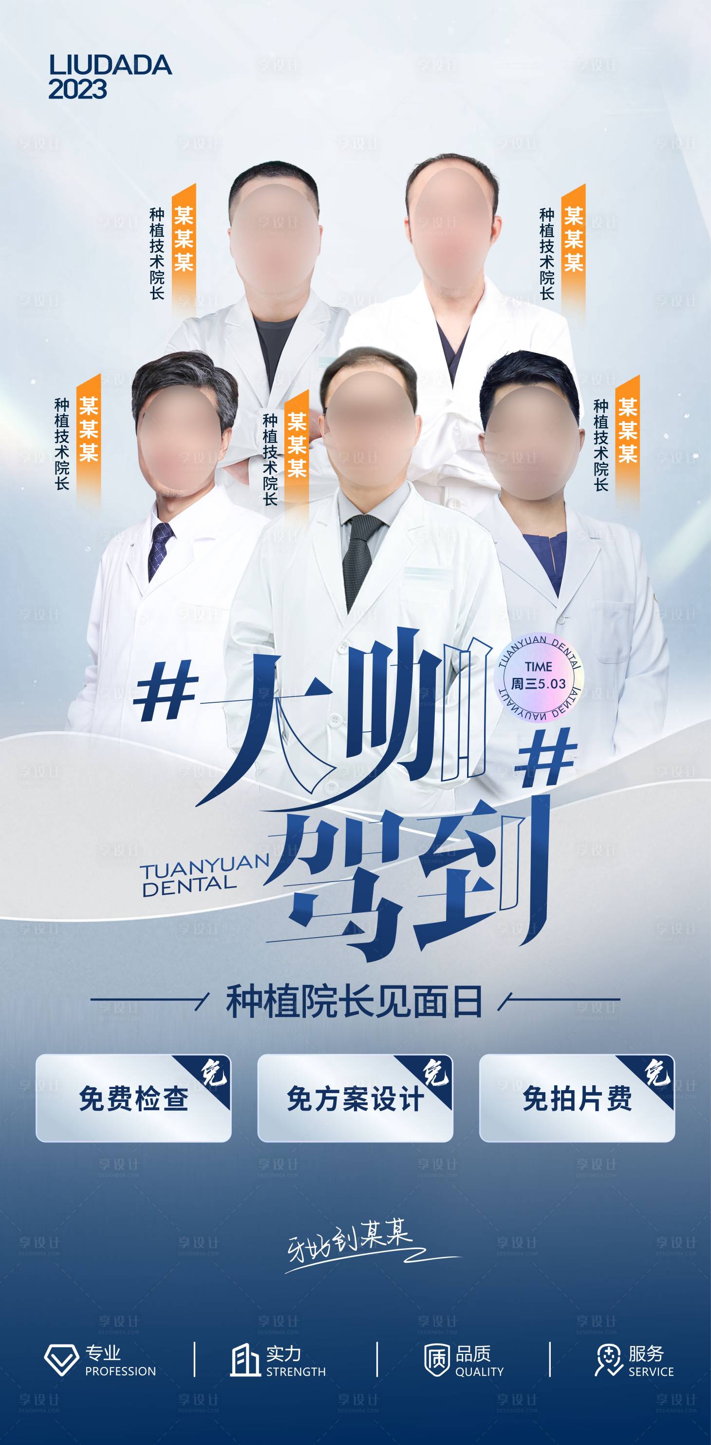 源文件下載【享設(shè)計(jì)】搜索編號(hào)：60530020991207840【口腔專家會(huì)診】