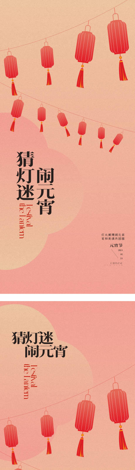 源文件下載【享設(shè)計(jì)】搜索編號(hào)：63890020897217982【元宵節(jié)海報(bào)】