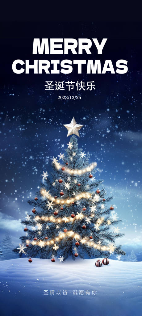 源文件下载【圣诞节平安夜节日海报】编号：20150020981698616