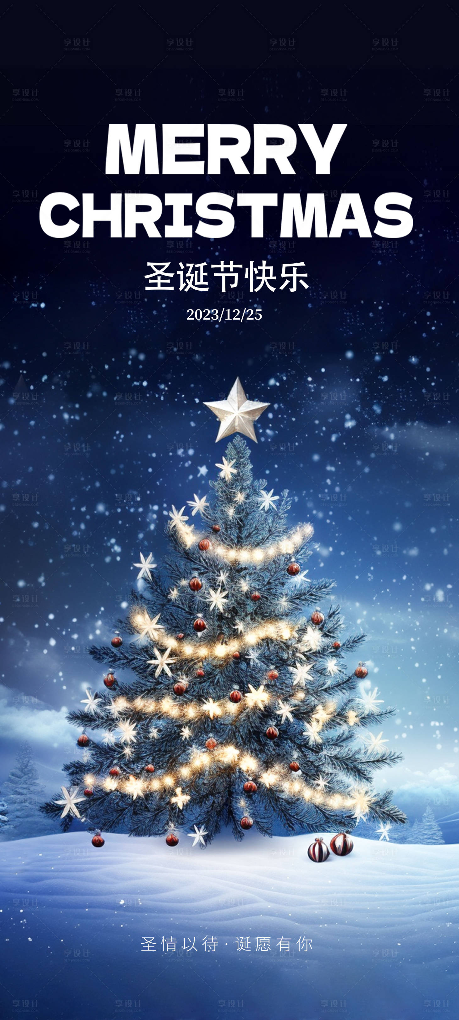源文件下載【圣誕節平安夜節日海報】編號：20150020981698616