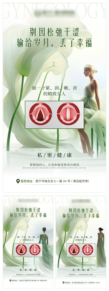 源文件下載【享設計】搜索編號：45730020997574169【婦科海報】