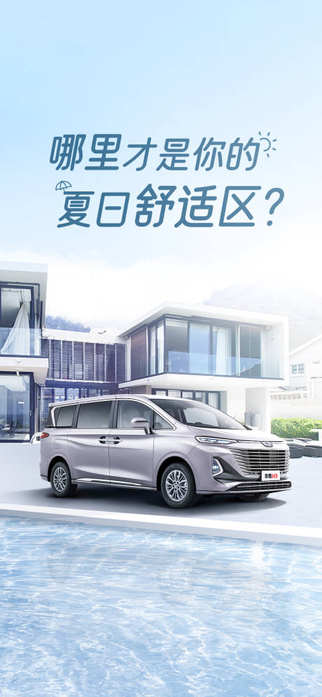 源文件下載【享設計】搜索編號：95380020975412285【汽車夏日泳池簡約海報】
