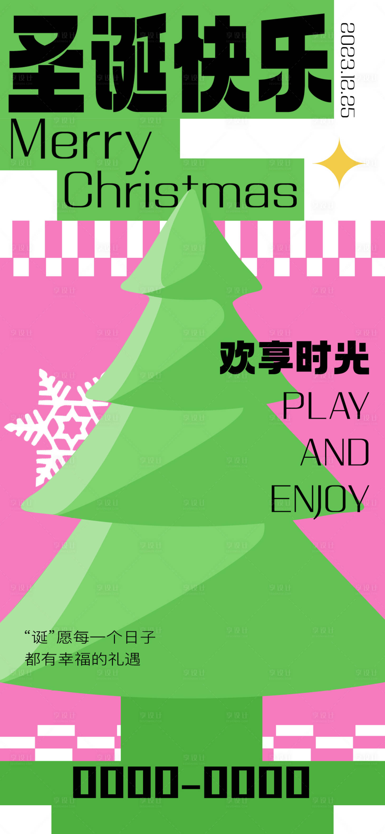 源文件下載【享設計】搜索編號：72170020817783274【圣誕海報】