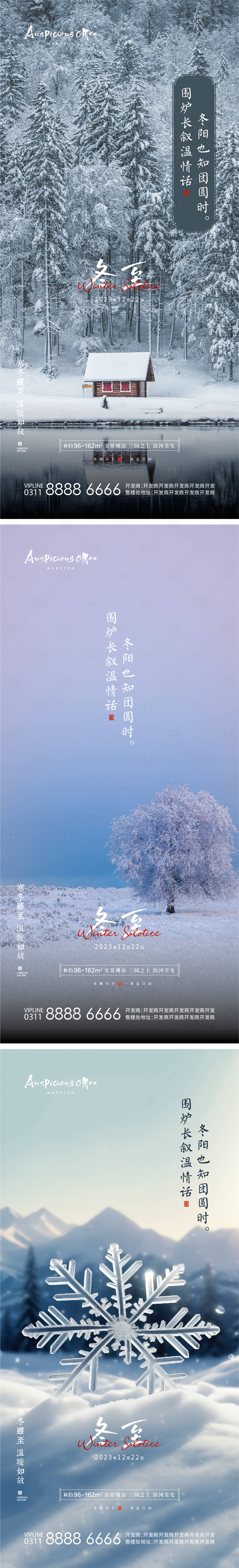 源文件下载【享设计】搜索编号：63150021076173507【冬至节气海报】