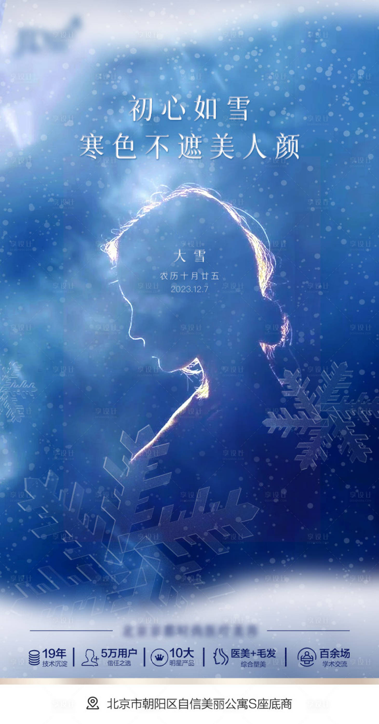 源文件下载【享设计】搜索编号：26830020754853185【大雪节气海报】