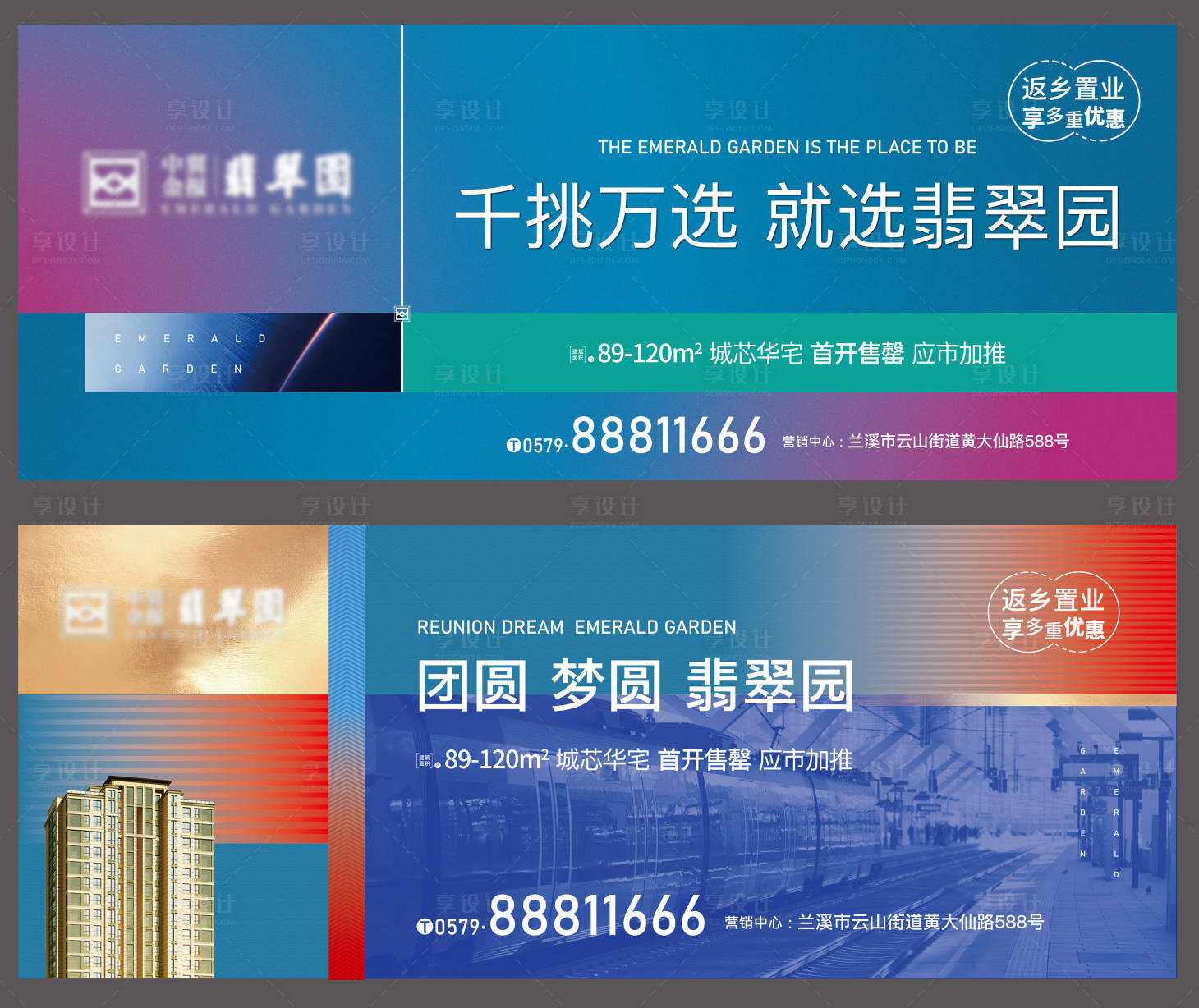 源文件下载【地产返乡置业海报】编号：76350021092998988
