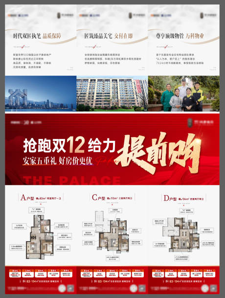 源文件下载【地产双十二三宫格】编号：75750020772276680