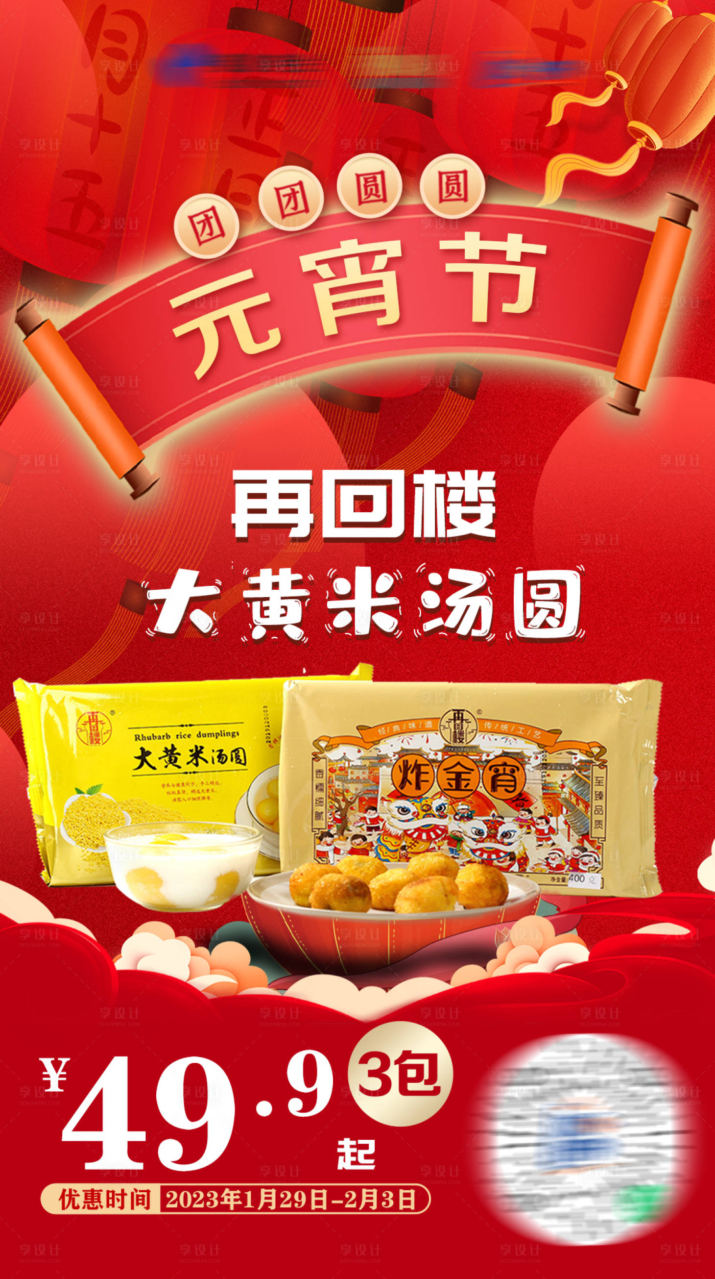 源文件下載【享設(shè)計】搜索編號：96630020813155552【元宵節(jié)湯圓】