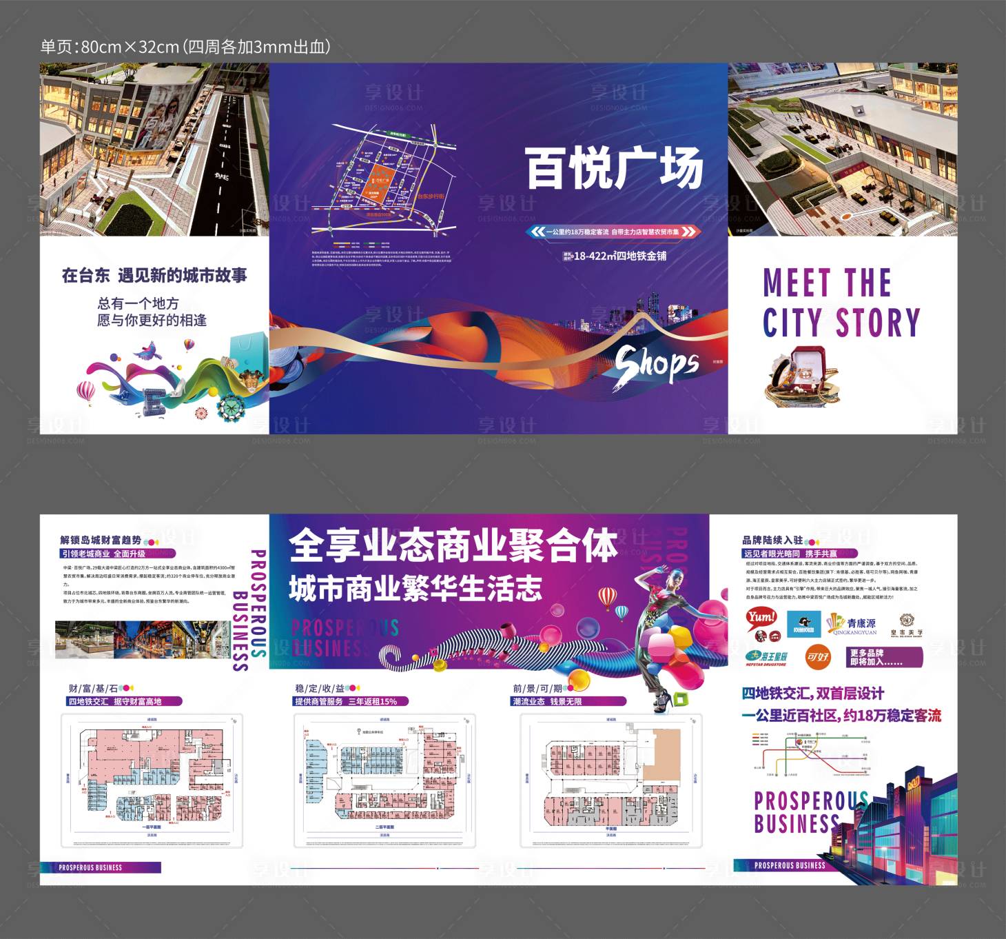源文件下载【享设计】搜索编号：86050021115353060【地产商业折页】