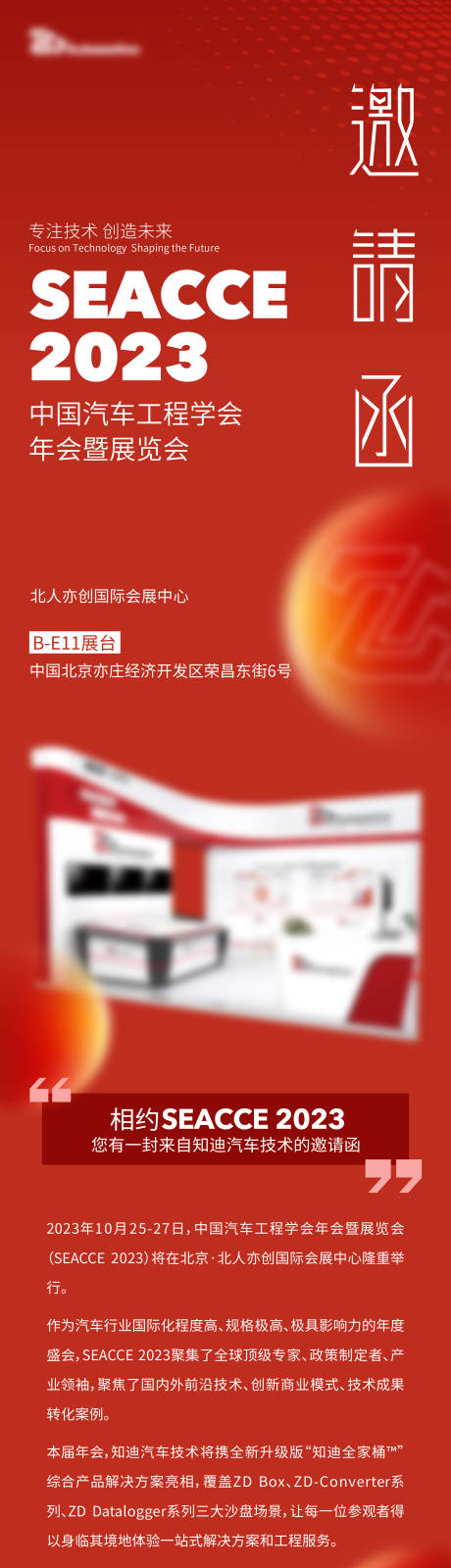 源文件下载【汽车展会邀请函】编号：24470020970634058