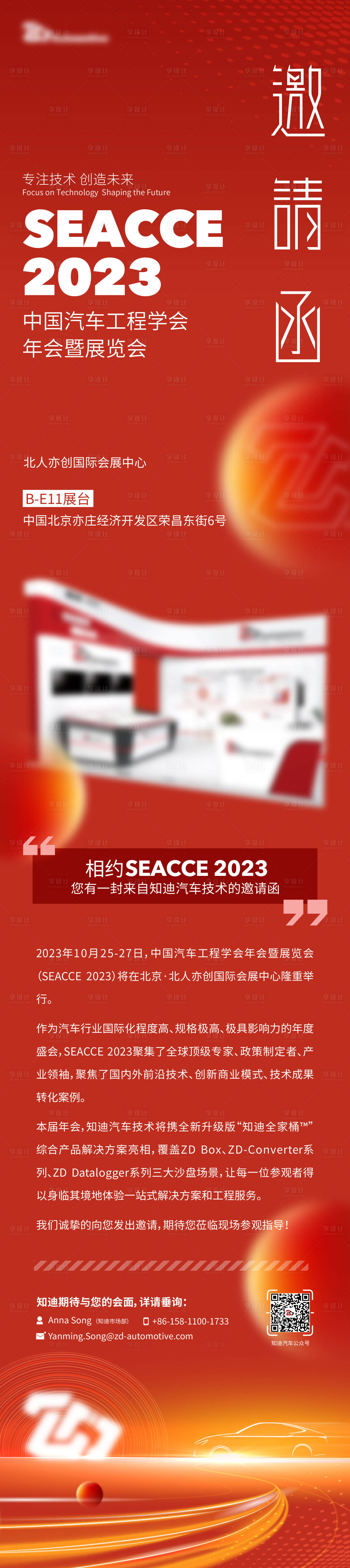 源文件下载【享设计】搜索编号：24470020970634058【汽车展会邀请函】