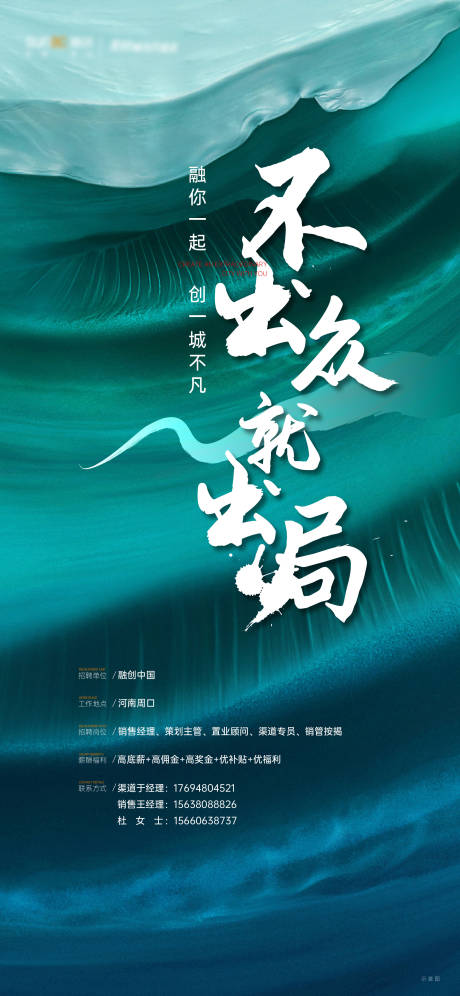 源文件下載【招聘地產海報】編號：71960020946495634