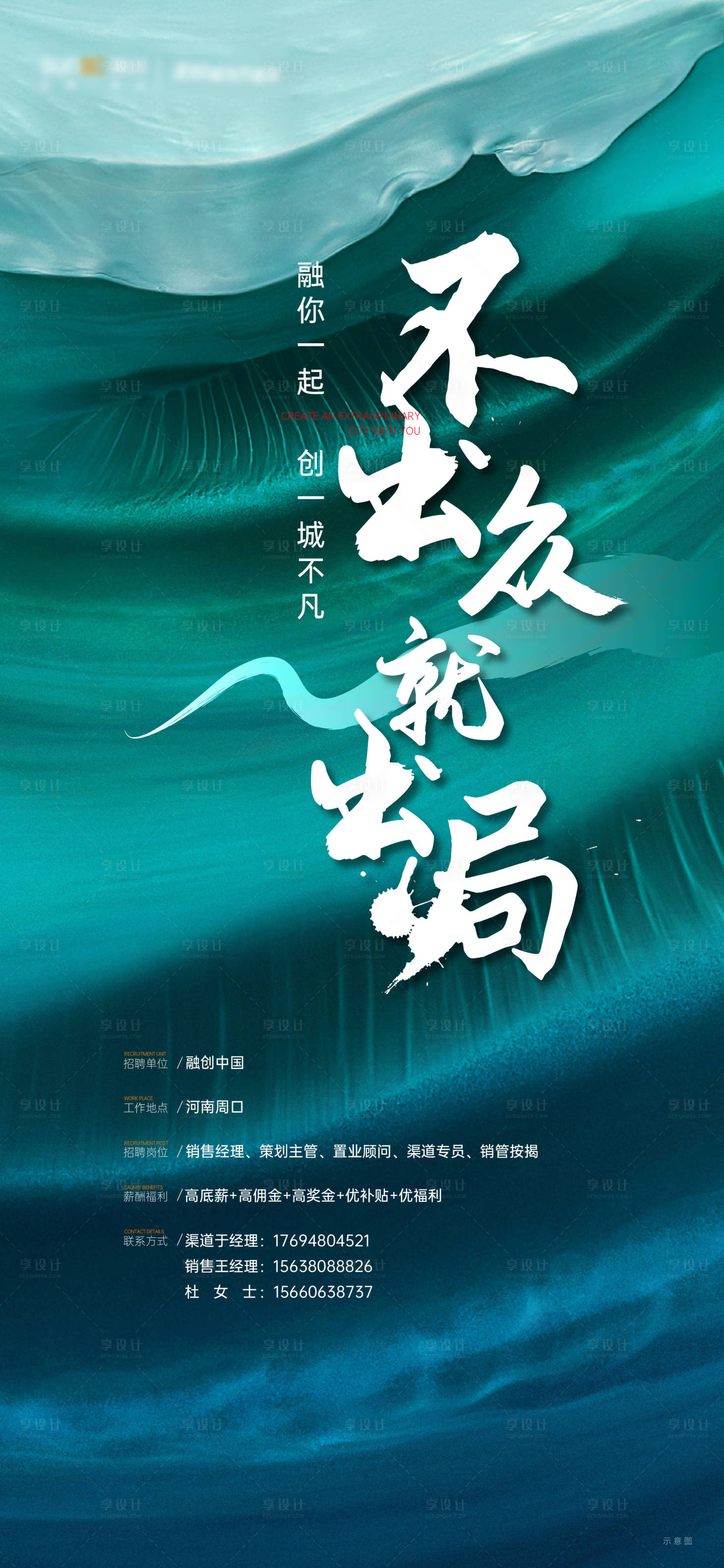 源文件下載【享設(shè)計(jì)】搜索編號(hào)：71960020946495634【招聘地產(chǎn)海報(bào)】