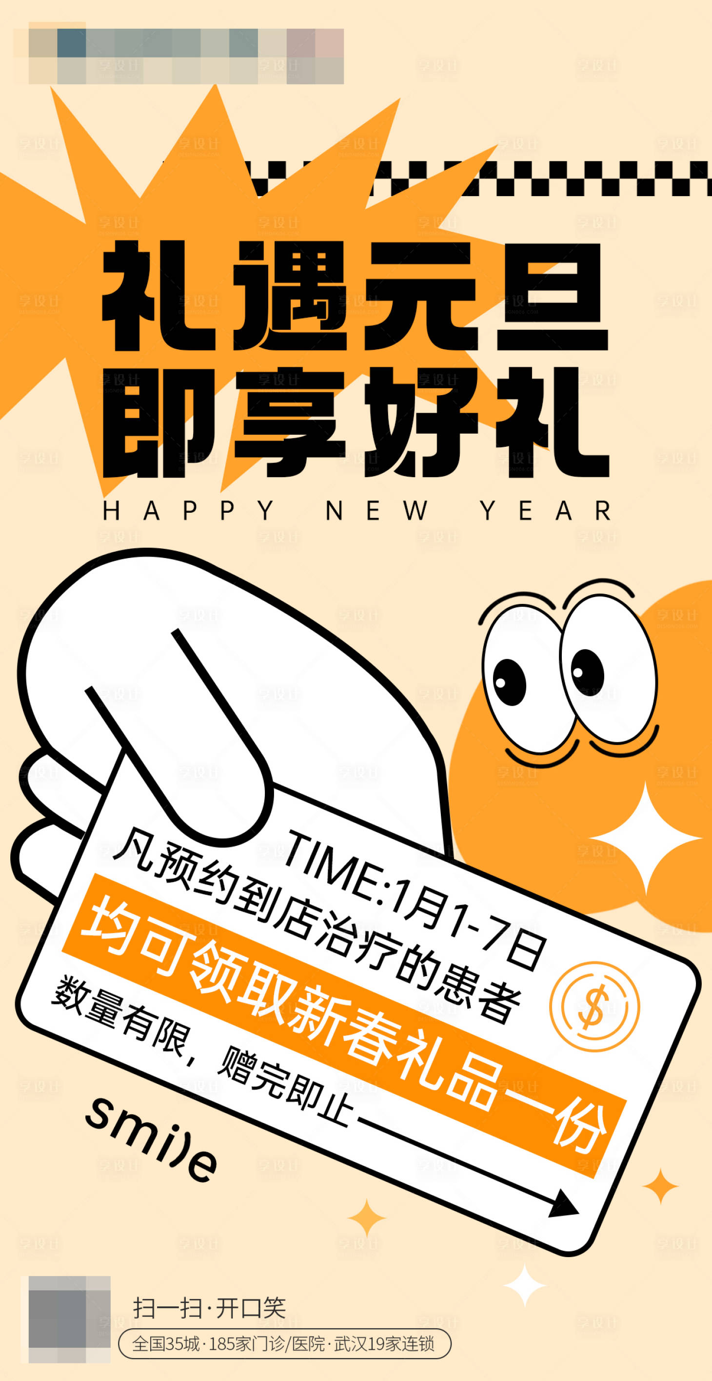 源文件下载【享设计】搜索编号：72780021247075084【元旦促销口腔促销】