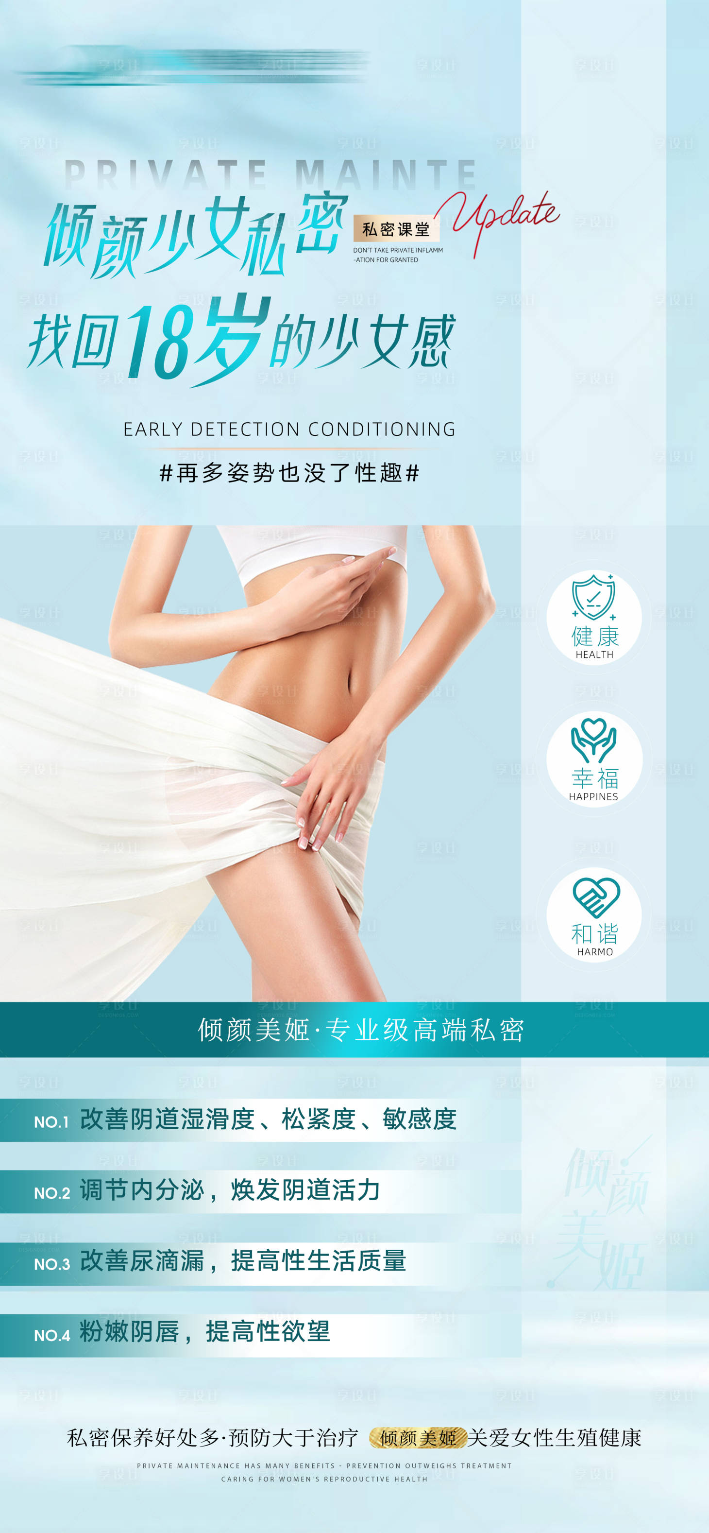 源文件下載【享設計】搜索編號：88330020989453741【私密海報】