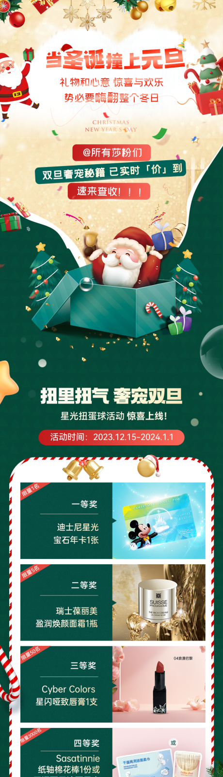源文件下载【双旦美妆促销长图海报】编号：75240020937755030
